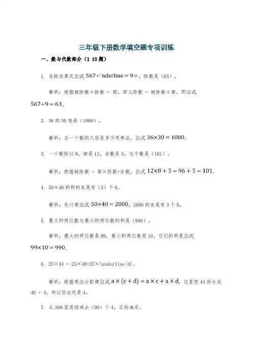 三年级下册数学填空题专项训练