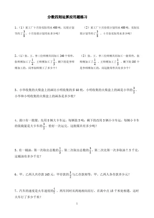 分数混合运算应用题