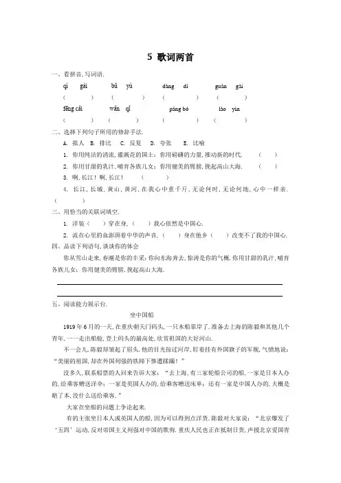六年级语文：歌词两首练习题及答案