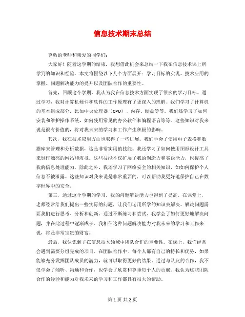 信息技术期末总结
