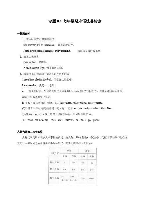专题01七年级期末语法易错点-牛津译林版初中英语第一学期期末考试易错题归纳