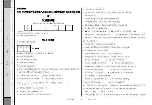 沪粤版物理九年级上册12.3探究物质的比热容同步检测题