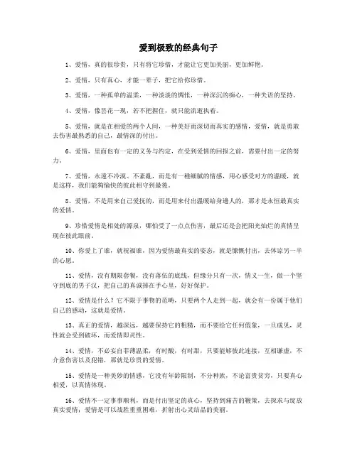 爱到极致的经典句子