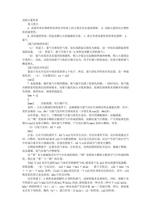 卤族元素实验报告