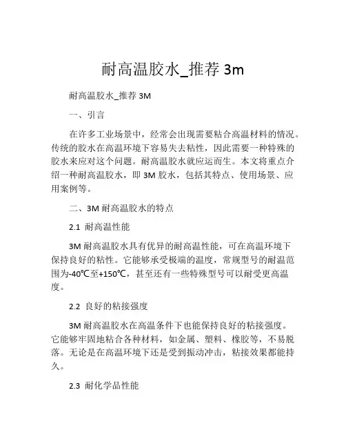 耐高温胶水_推荐3m