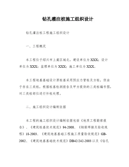 钻孔灌注桩施工组织设计