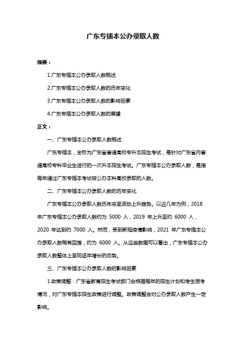 广东专插本公办录取人数
