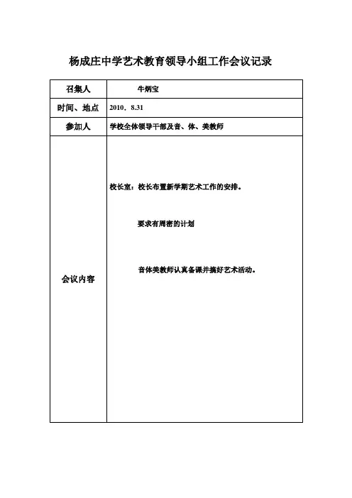 (007)艺术教育领导小组工作会议记录
