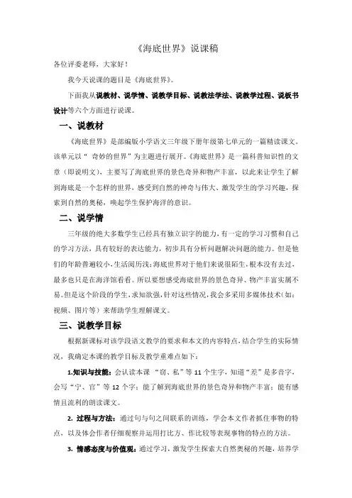 《海底世界》 说课稿 部编版语文三年级下册