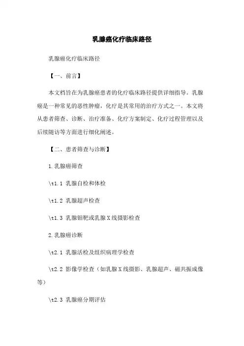 乳腺癌化疗临床路径