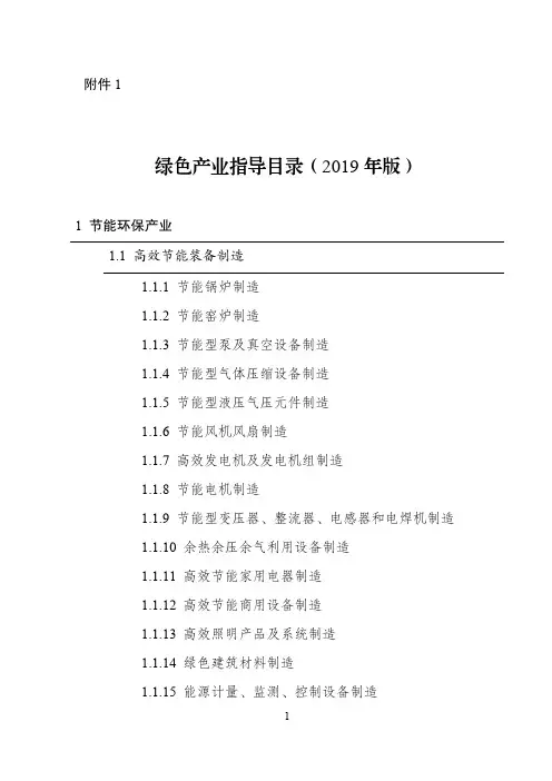 绿色产业指导汇总表(2019年版)