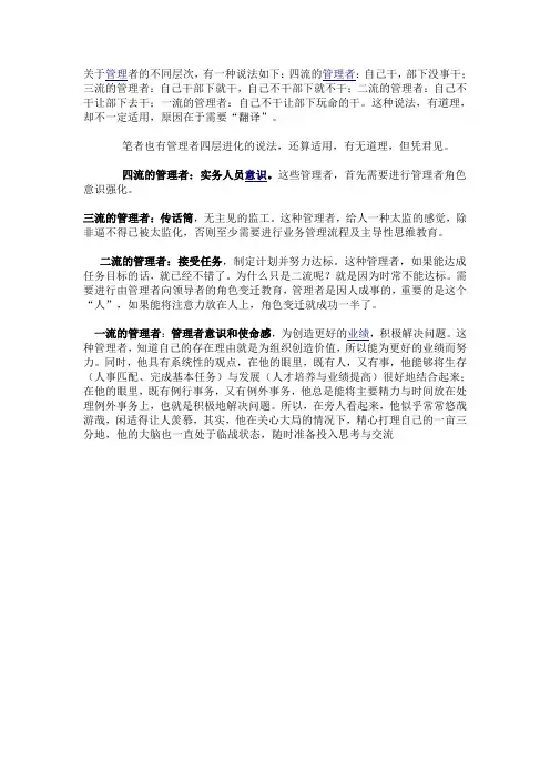 关于管理者的不同层次