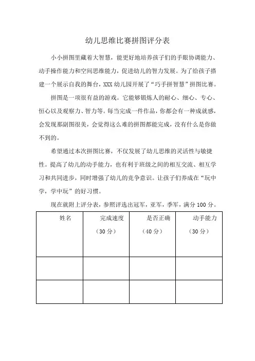 幼儿思维比赛拼图评分表