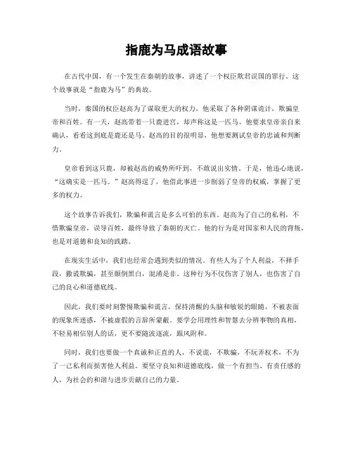 指鹿为马成语故事