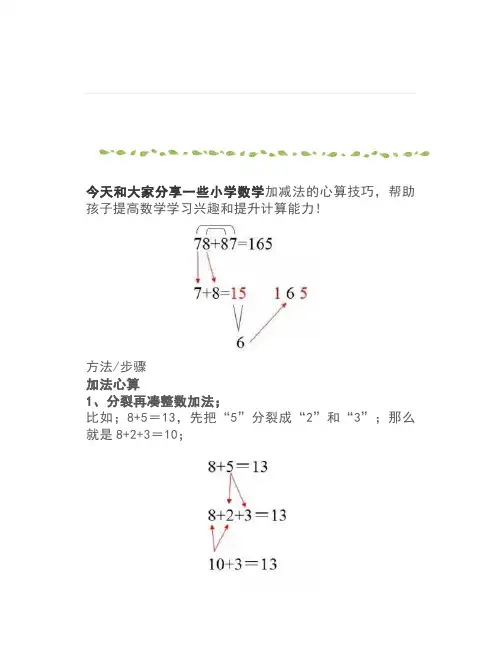 二年级数学必备：加减法心算速算技巧给孩子
