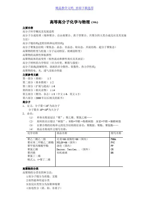 [教学设计]高等高分子精品教案