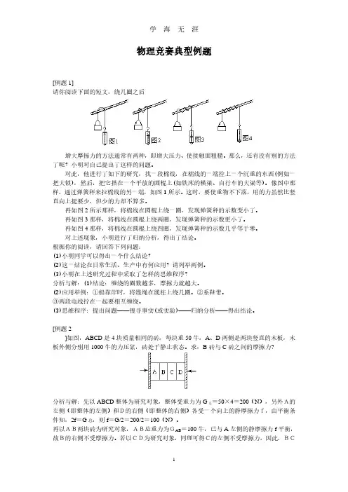 初中物理竞赛典型例题(精选)(2020年8月整理).pdf