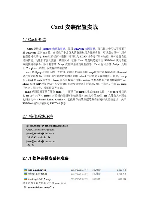 Cacti安装配置实战