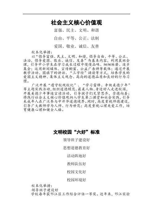中小学文明校园必背内容以及校本化举措