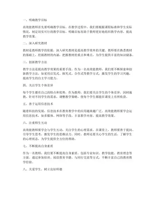 高效能教师心得体会