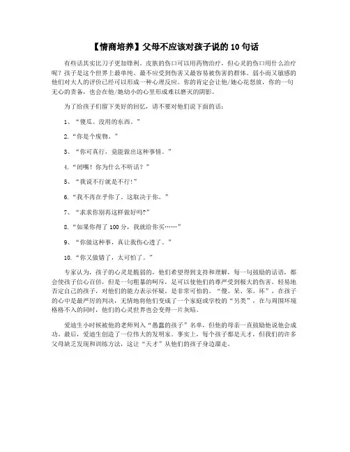 【情商培养】父母不应该对孩子说的10句话