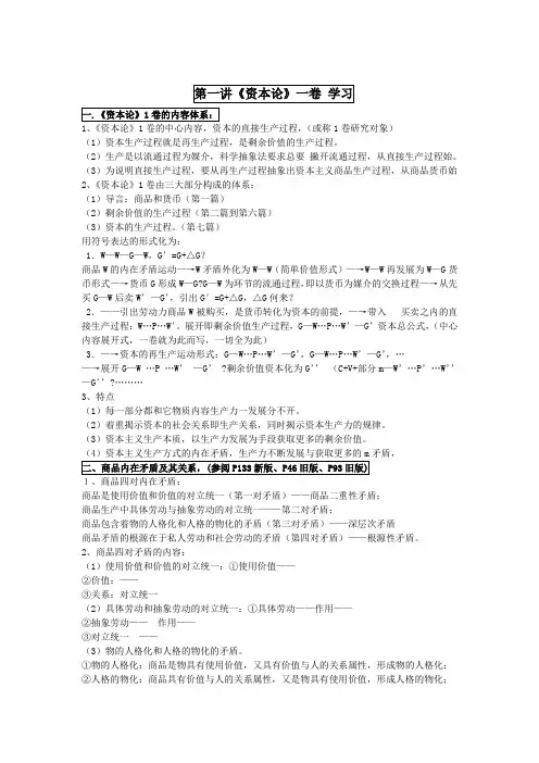 刘敢同志《资本论》1-3卷讲稿