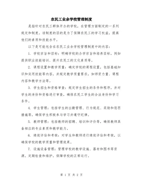 农民工业余学校管理制度
