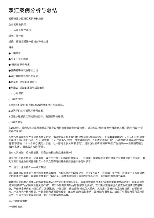 双汇案例分析与总结