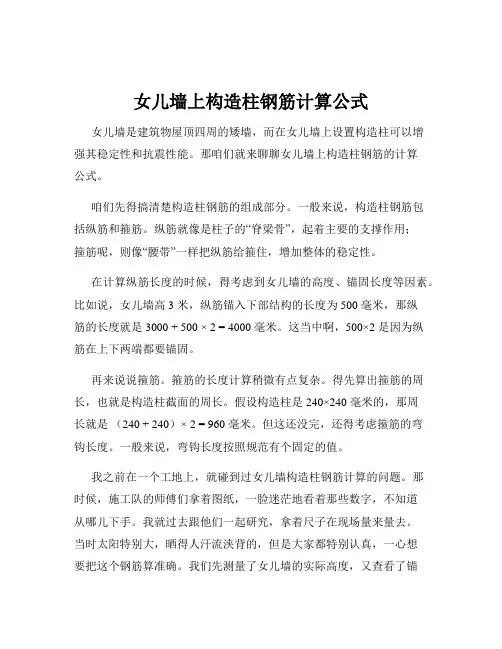 女儿墙上构造柱钢筋计算公式