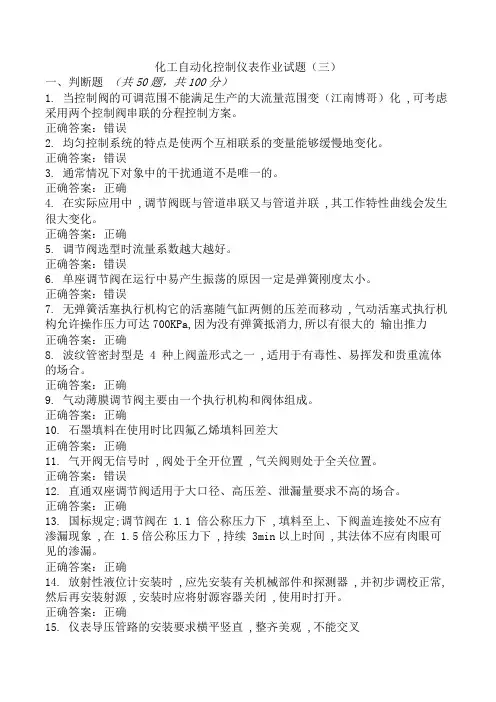 化工自动化控制仪表作业试题(三)