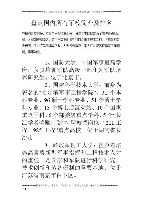 盘点国内所有军校简介及排名