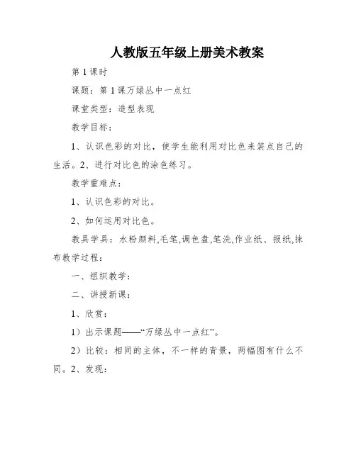 人教版五年级上册美术教案
