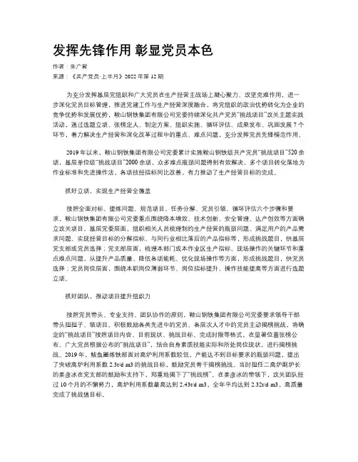 发挥先锋作用 彰显党员本色