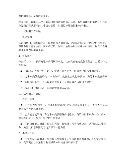 券商转正总结范文