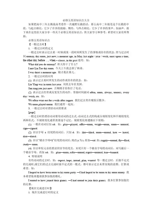必修五英语知识点大全