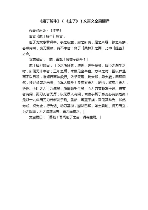 《庖丁解牛》（《庄子》）文言文全篇翻译