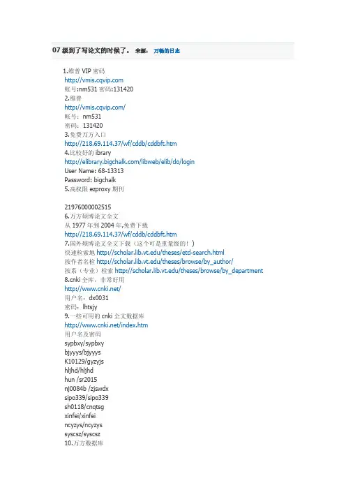 各种网站的密码
