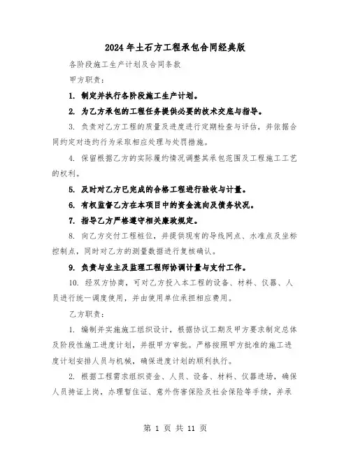 2024年土石方工程承包合同经典版（4篇）