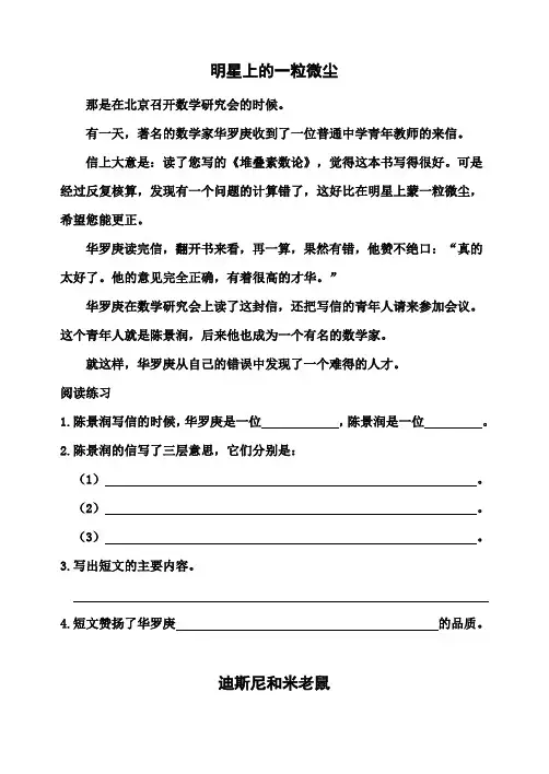 (完整版)小学语文阅读训练80篇六年级