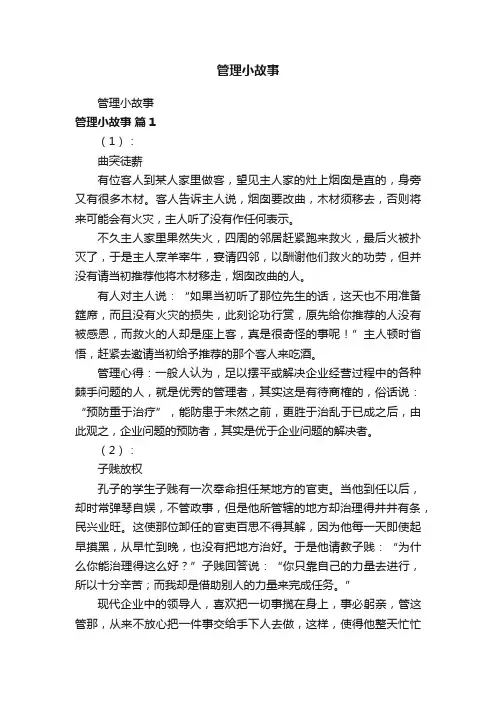 管理小故事