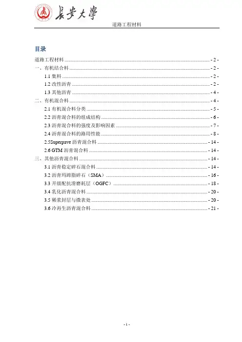 道路工程材料复习讲义