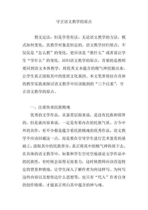 守正语文教学的原点