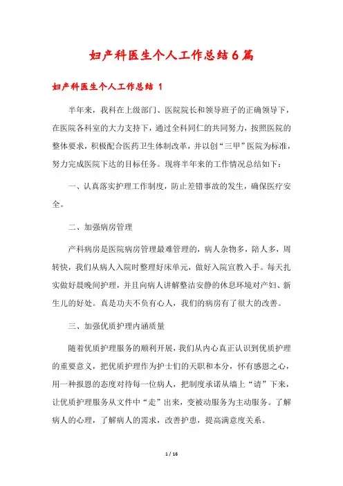 妇产科医生个人工作总结6篇