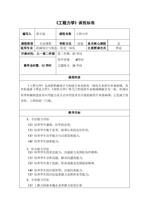工程力学课程标准