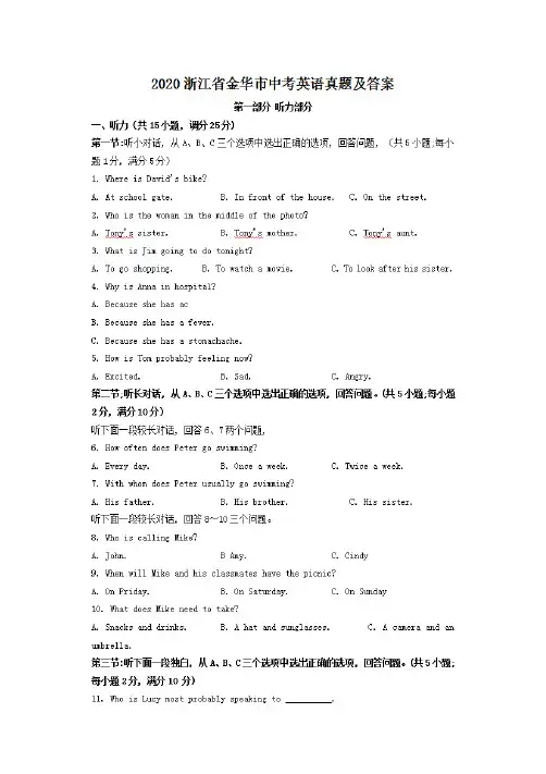 2020浙江省金华市中考英语试卷及答案