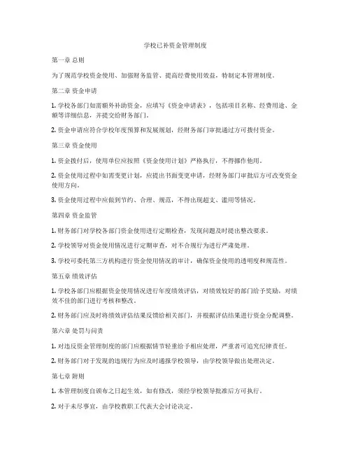 学校已补资金管理制度