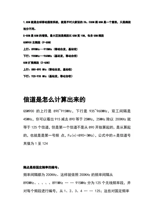 三大运营商制式和频段