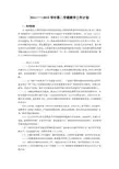 2011——2012学年第二学期教学工作计划