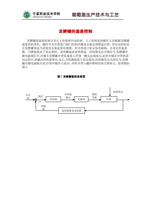 400-名词术语-发酵罐温度的控制