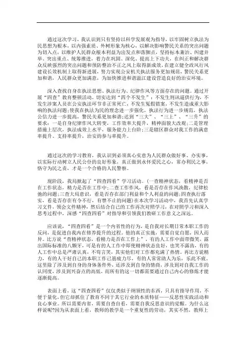 四查四反思心得体会(最新)